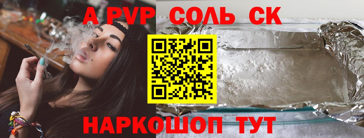 Альфа ПВП Соль Кореновск