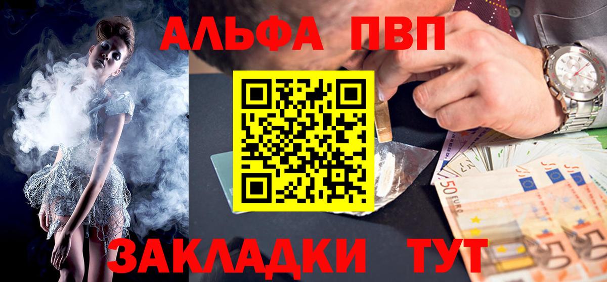 Кореновск  Alfa_PVP Crystall  Вход с VPN  A PVP кристаллы  A PVP СК 