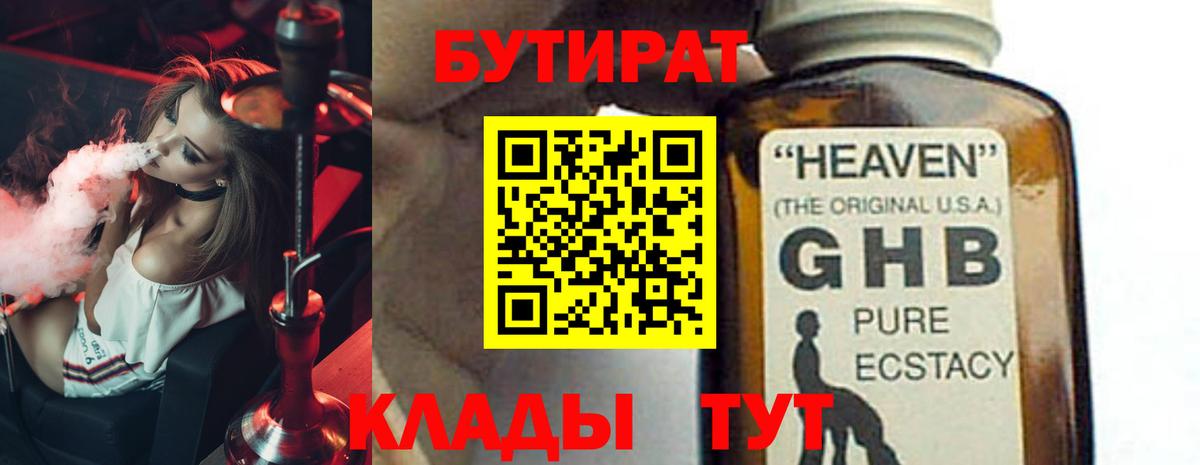 БУТИРАТ BDO 33%  Вход с VPN  Кореновск 