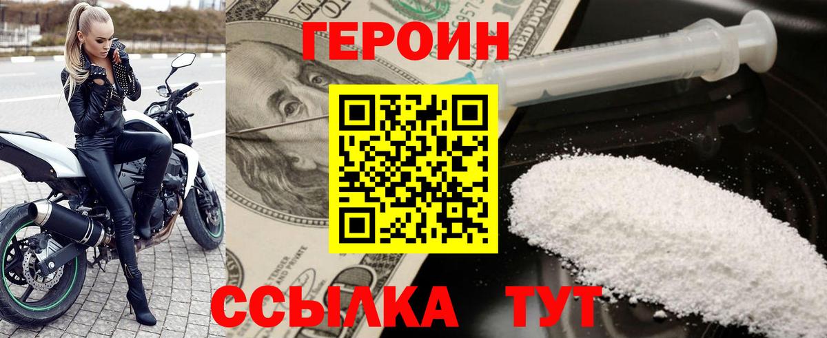 Кореновск  Героин Heroin  Вход с VPN 