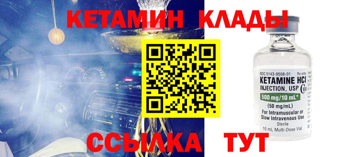 КЕТАМИН ketamine Кореновск