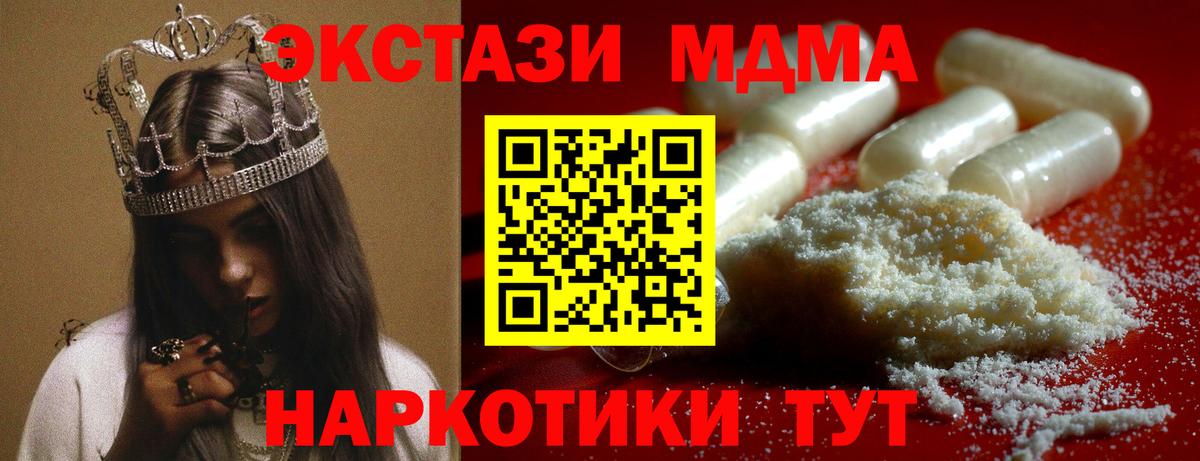МДМА молли  МДМА  Кореновск  Вход с VPN 