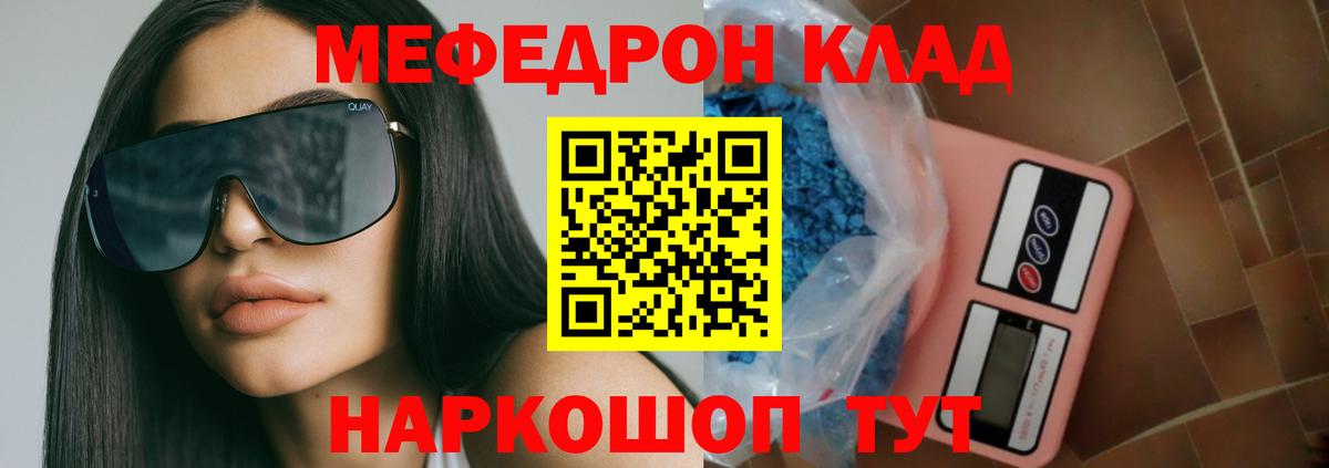Кореновск  МЯУ-МЯУ  Вход с VPN  Мефедрон кристаллы  МЯУ-МЯУ мука 