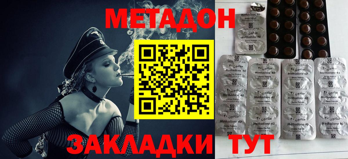 Кореновск  Метадон methadone  Вход с VPN  Метадон мёд 