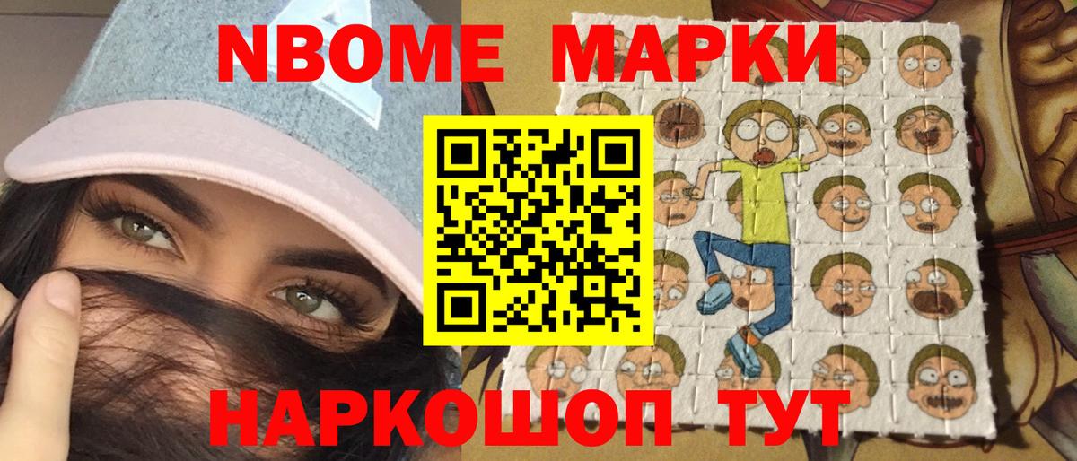 Марки 25I-NBOMe 1,8мг  Вход с VPN  Кореновск  Марки N-bome  Марки 25I-NBOMe 1,8мг 